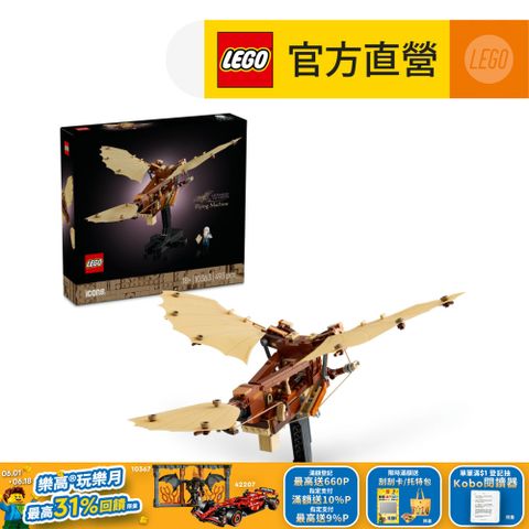 LEGO 樂高 Icons 10363 李奧納多達文西的飛行機器(居家擺設 飛機模型 居家擺設 玩具模型)
