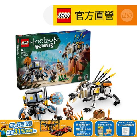 LEGO樂高 Horizon 77037 亞蘿伊和華爾大戰殼行者與鋸齒獸