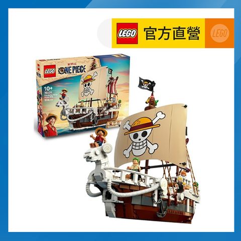 LEGO樂高 航海王系列 75639 前進梅利號海賊船