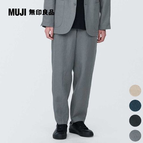 男亞麻錐形褲【MUJI 無印良品】(共4色)