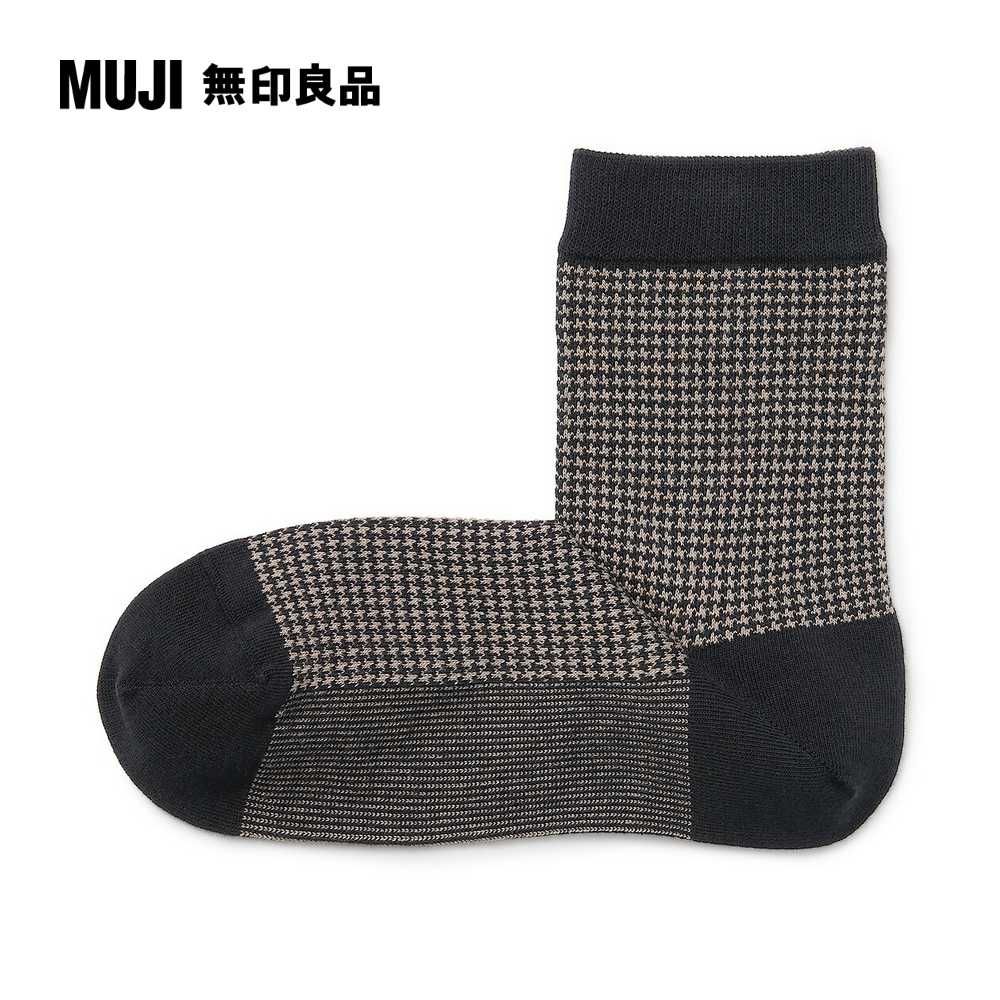 MUJI 無印良品 女棉混足口柔軟舒適千鳥紋直角短襪(共3色)