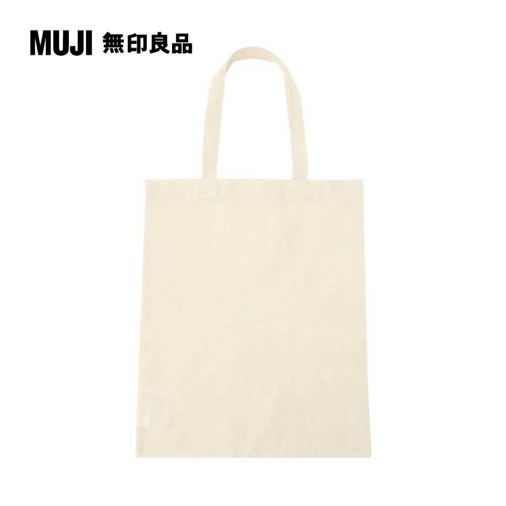 MUJI 無印良品 布製購物袋A3