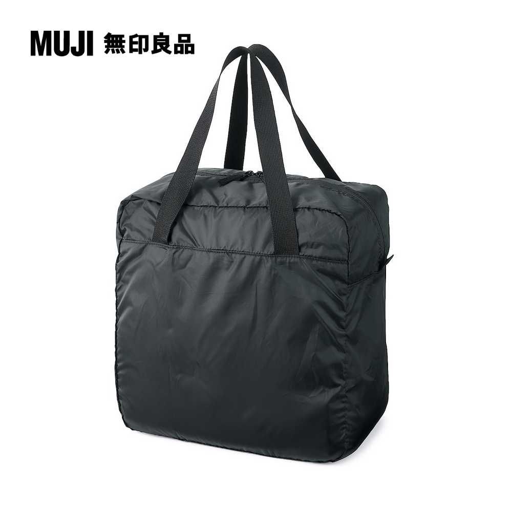 MUJI 無印良品 可折疊撥水加工波士頓包小