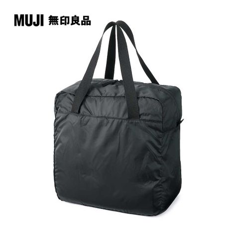 MUJI 無印良品 可折疊撥水加工波士頓包小