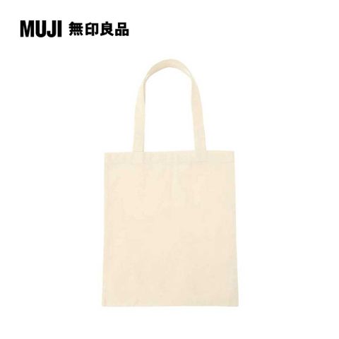 MUJI 無印良品 布製購物袋A4