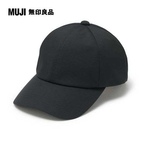 撥水加工附防水膠條棒球帽【MUJI 無印良品】(共3色)