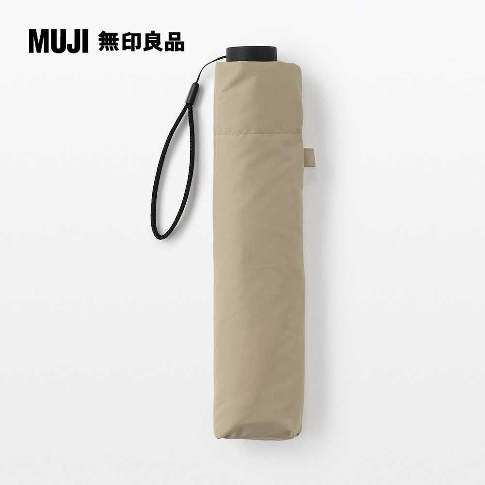 MUJI 無印良品 聚酯纖維晴雨兩用折傘