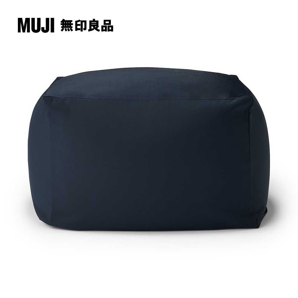 MUJI 無印良品 懶骨頭椅套/聚酯纖維平織深藍