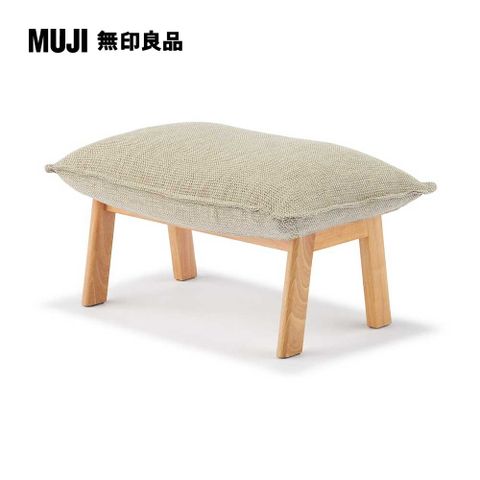 MUJI 無印良品 高椅背和室沙發用腳凳/聚酯平織/米色寬(大型家具配送)