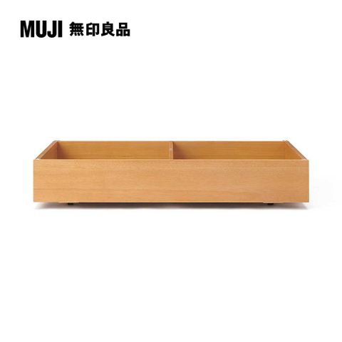 MUJI 無印良品 橡膠木床架用床下收納盒/附隔板(大型家具配送)