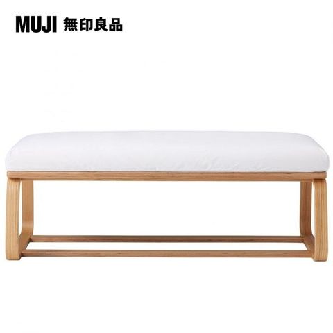 MUJI 無印良品 LD兩用長凳/0S(大型家具配送)(布套需另購)