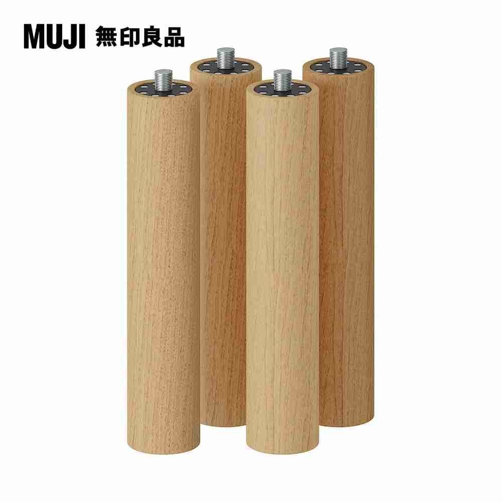 MUJI 無印良品 木製桌腳/4入/35cm(大型家具配送)