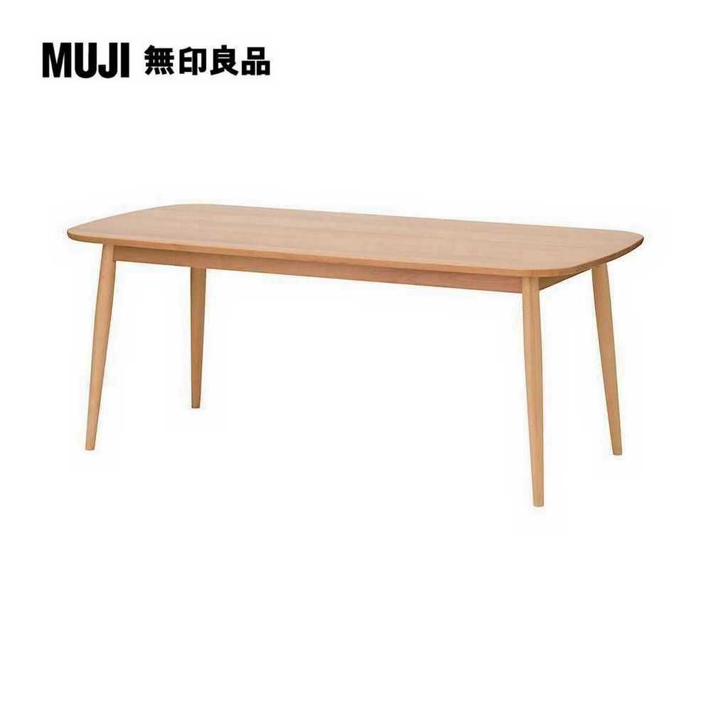 MUJI 無印良品 山毛櫸餐桌/圓腳/寬180*深85*高72cm(大型家具配送)