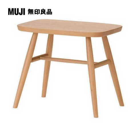 MUJI 無印良品 山毛櫸凳子/圓腳/寬52.5*深34*高44cm(大型家具配送)