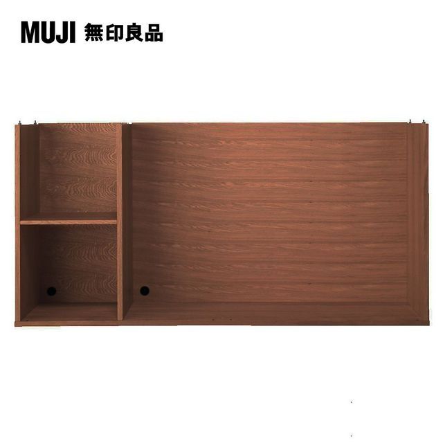 MUJI 無印良品 胡桃木組合櫃/寬162.5cm/加高組/8S(大型家具配送)