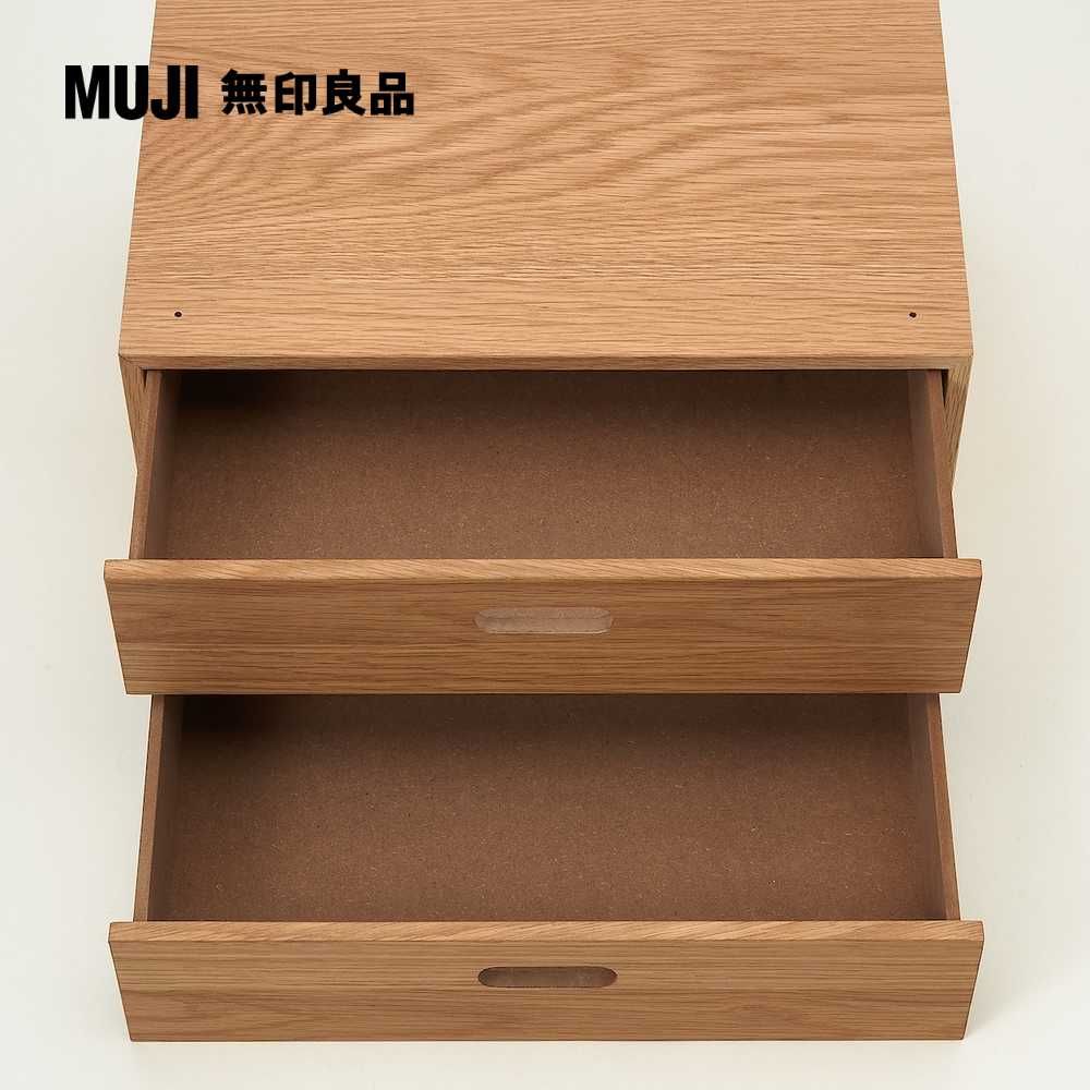 MUJI 無印良品 橡木組合收納櫃/半型/抽屜/2段深28*高18.5 cm