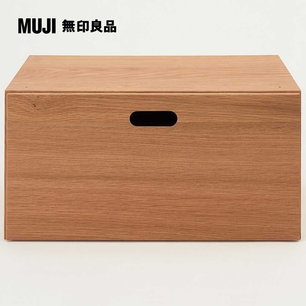 MUJI 無印良品 橡木組合收納櫃/半型/抽屜/1段深28*高18.5 cm