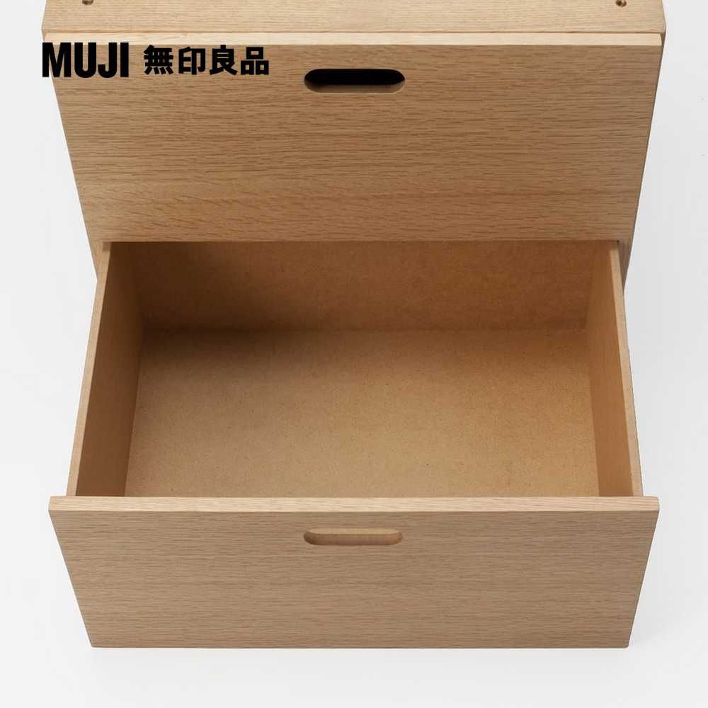 MUJI 無印良品 橡木組合收納櫃/抽屜/2段寬37*長28*高37 cm