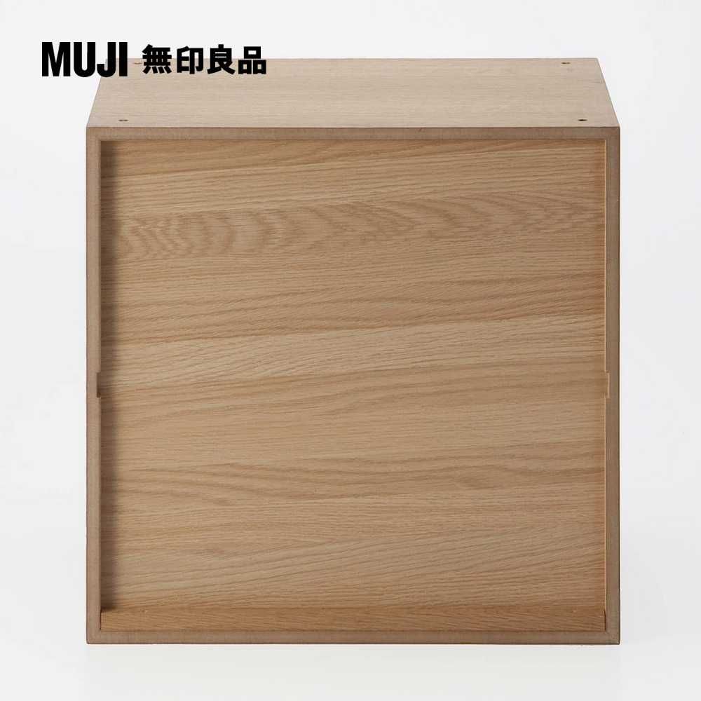 MUJI 無印良品 橡木組合收納櫃/抽屜/2段寬37*長28*高37 cm