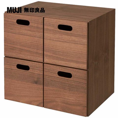 MUJI 無印良品 胡桃木組合收納櫃/抽屜/4個寬37*長28*高37 cm