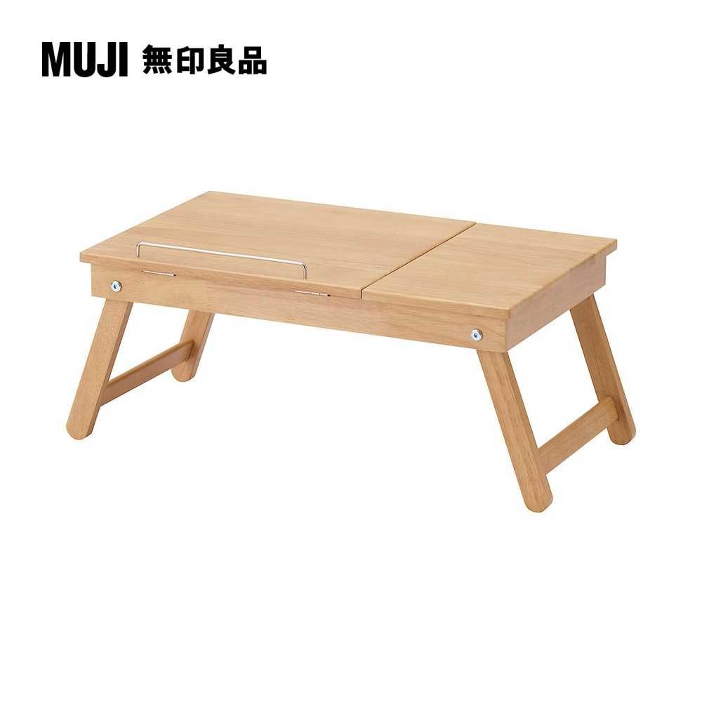 MUJI 無印良品 木製多功能可折疊矮桌約寬57.5*深30*高22.5cm