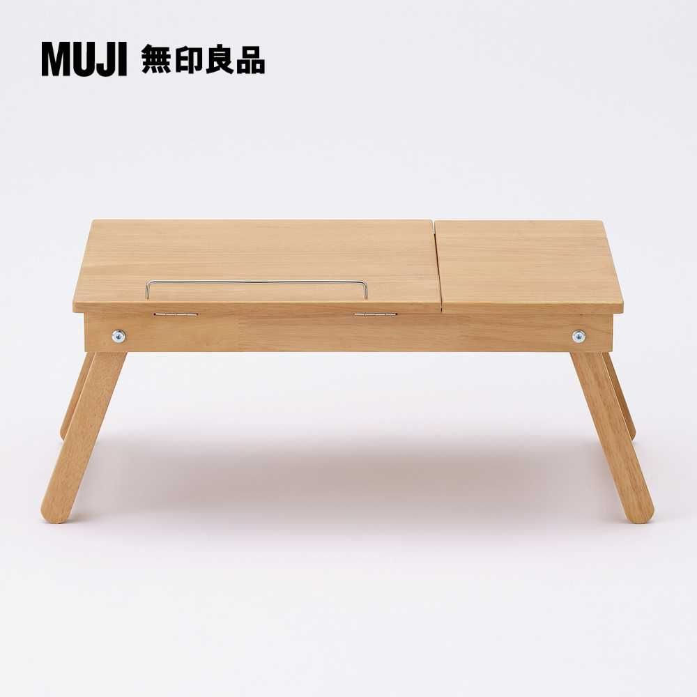 MUJI 無印良品 木製多功能可折疊矮桌約寬57.5*深30*高22.5cm