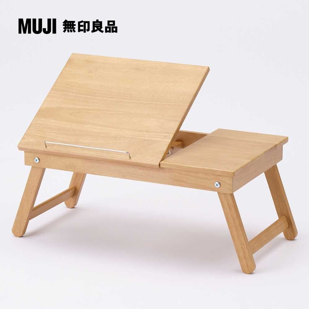 MUJI 無印良品 木製多功能可折疊矮桌約寬57.5*深30*高22.5cm