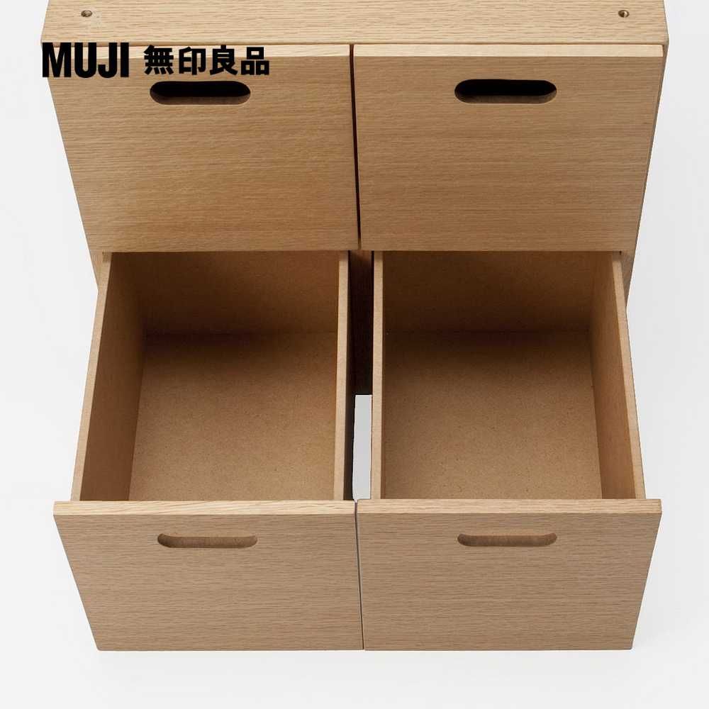 MUJI 無印良品 橡木組合收納櫃/抽屜/4個高37 cm