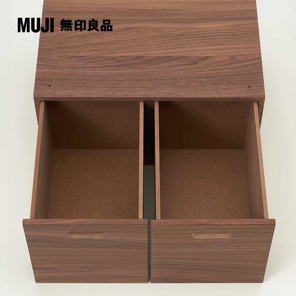 MUJI 無印良品 胡桃木組合收納櫃/半型/抽屜/2個高18.5 cm