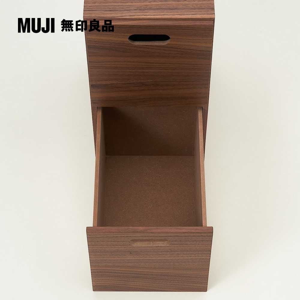 MUJI 無印良品 胡桃木組合收納櫃/半型/抽屜/2個高18.5 cm