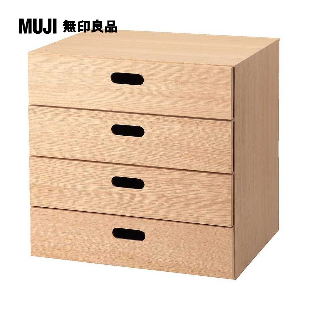 MUJI 無印良品 橡木組合收納櫃/抽屜/4段寬37*深28*高37 cm