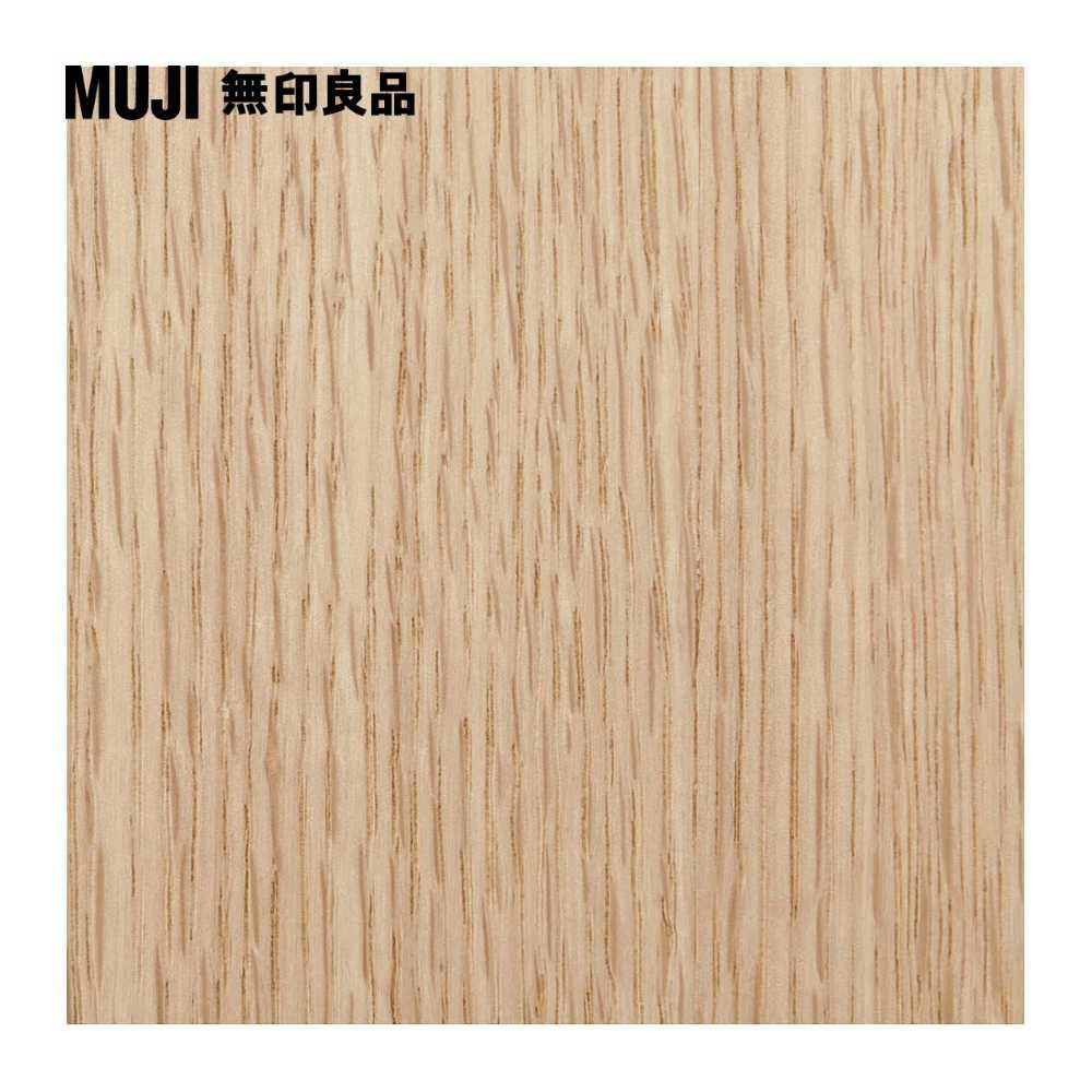 MUJI 無印良品 橡木組合收納櫃/抽屜/4段寬37*深28*高37 cm