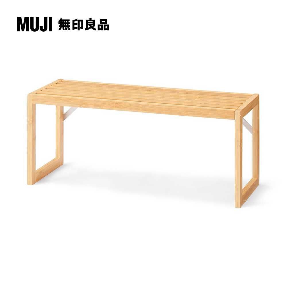 MUJI 無印良品 竹材收納架/一層寬50*深18*高21cm