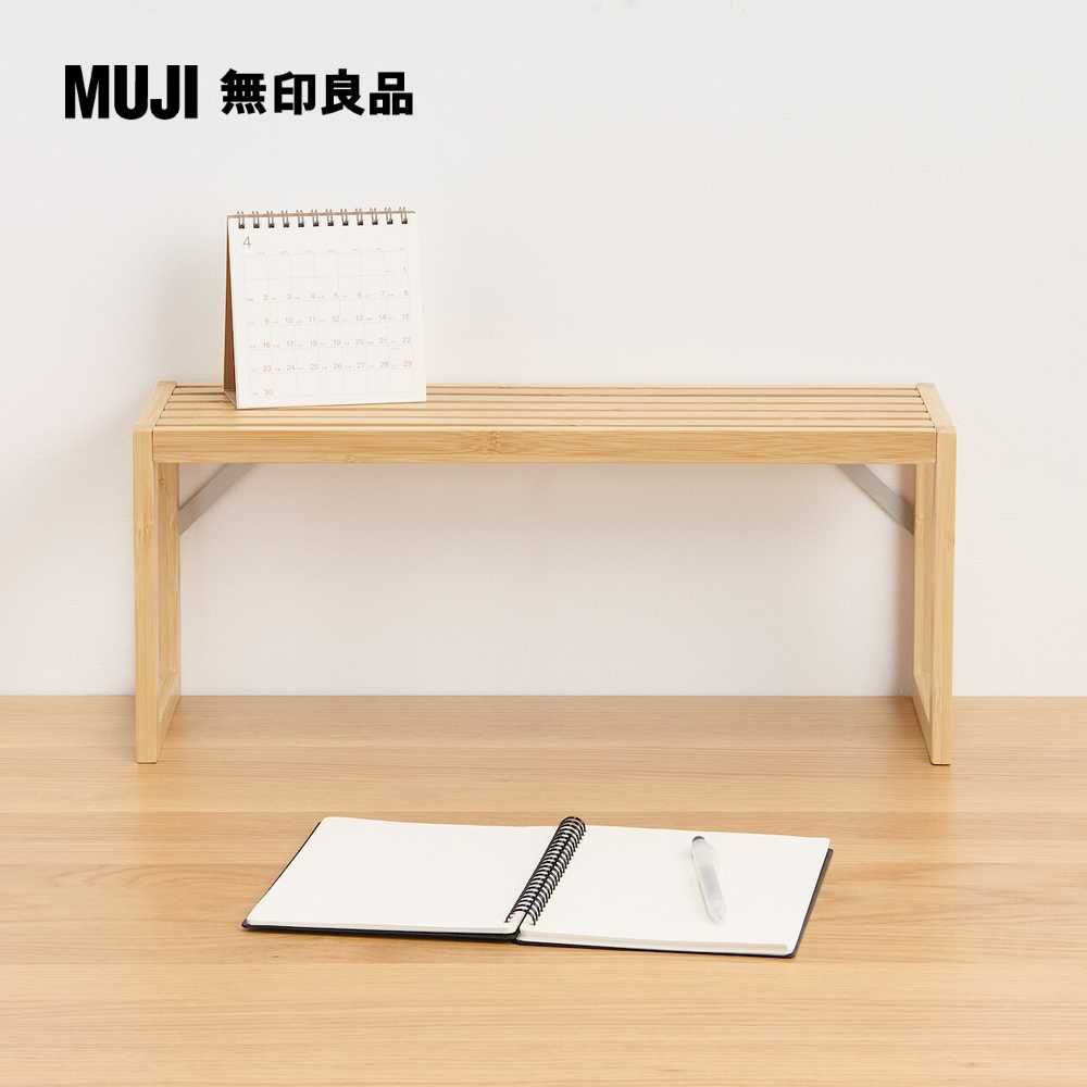 MUJI 無印良品 竹材收納架/一層寬50*深18*高21cm