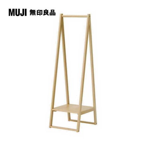 MUJI 無印良品 山毛櫸玄關衣帽架/寬44*深53*高150.5cm(大型家具配送)