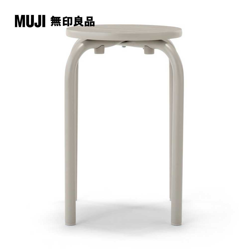 MUJI 無印良品 鋼製可堆疊椅凳/暖灰
