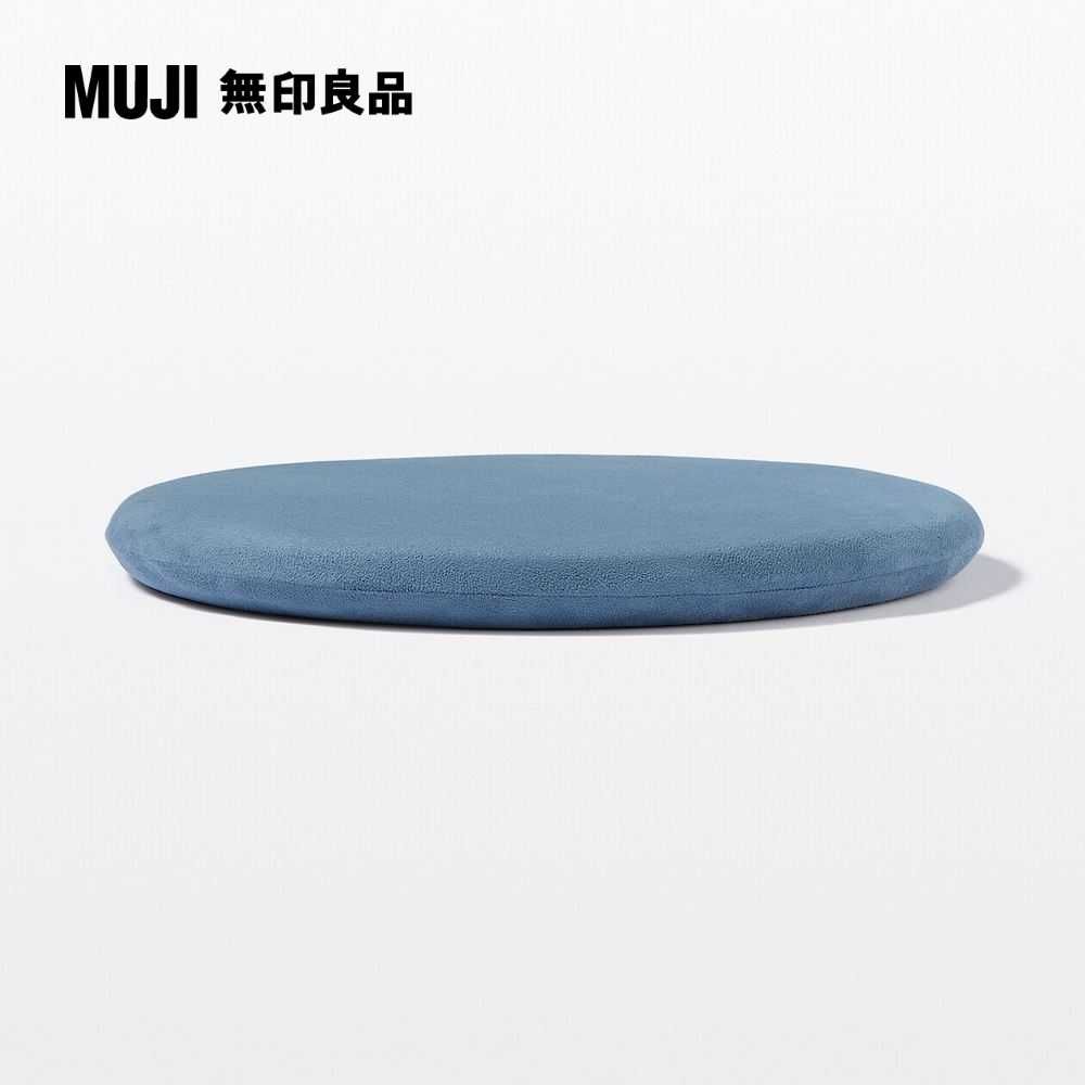 MUJI 無印良品 低反發坐墊/煙燻藍直徑34cm