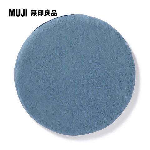 MUJI 無印良品 低反發坐墊/煙燻藍【成品尺寸】直徑34cm