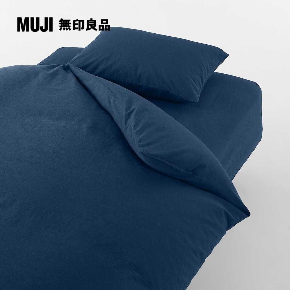 MUJI 無印良品 柔舒水洗棉被套/S(單人)暗藍 150*210cm