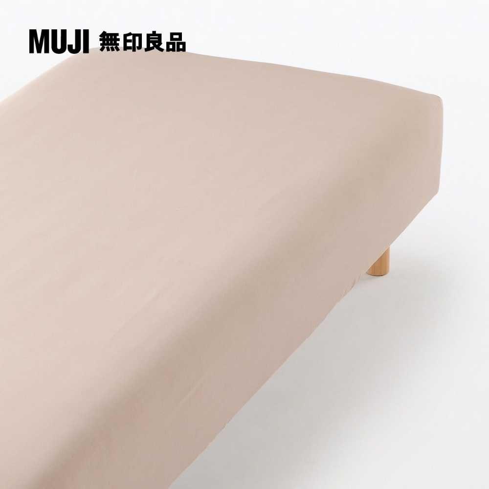 MUJI 無印良品 萊賽爾纖維床包/D(雙人)米色 140*200*18-28cm