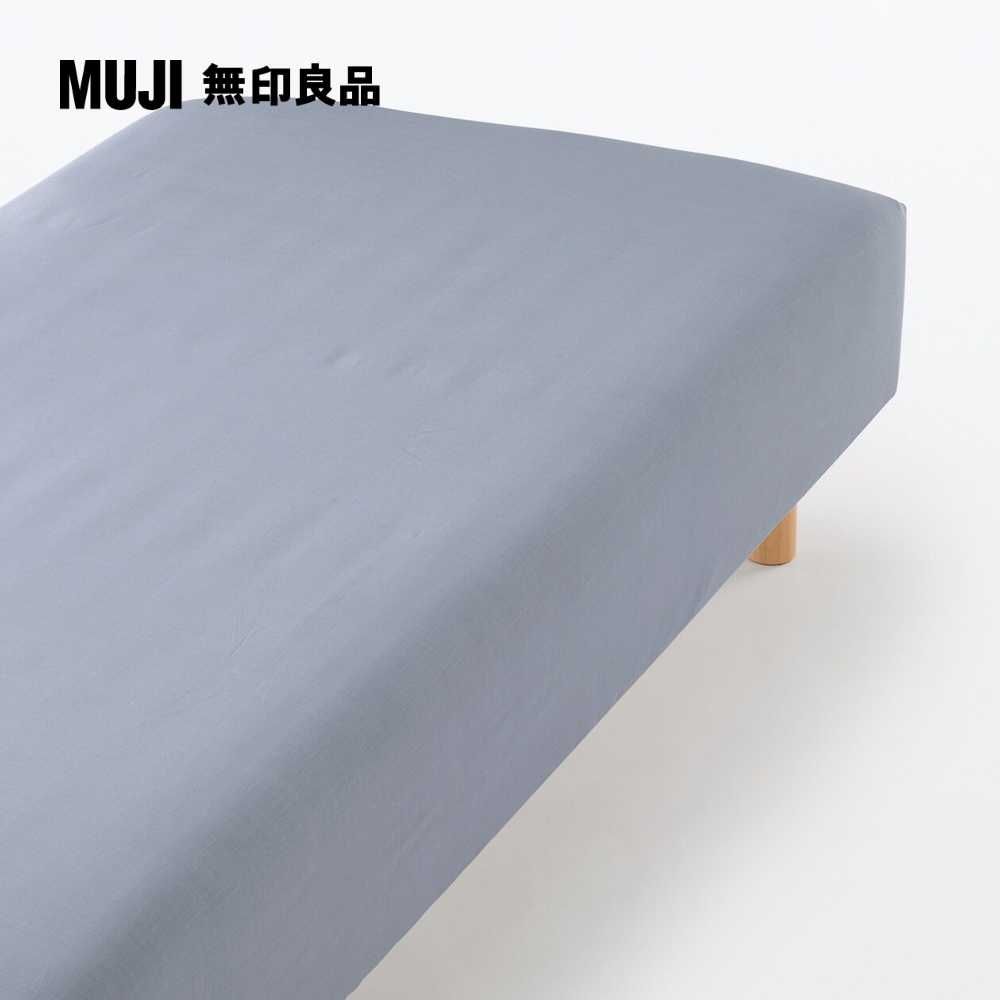 MUJI 無印良品 萊賽爾纖維床包/D(雙人)藍色 140*200*18-28cm