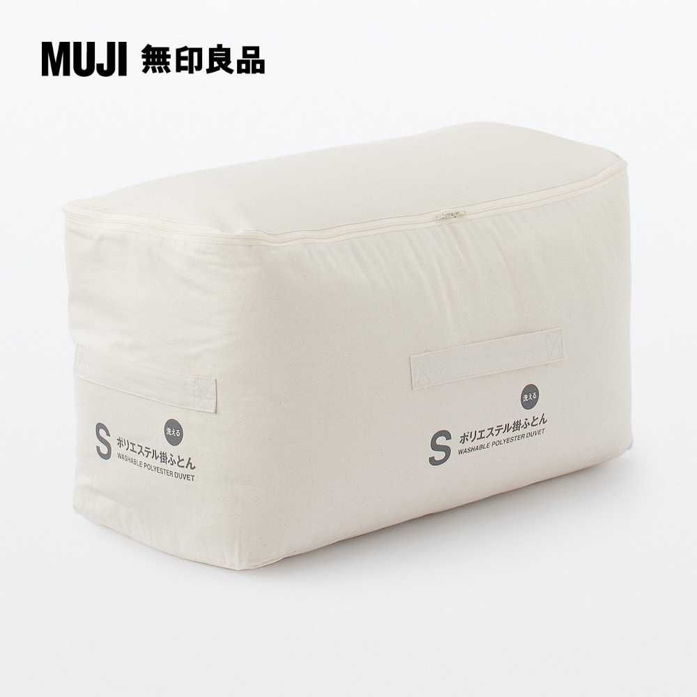 MUJI 無印良品 可水洗聚酯纖維棉被S 150*210cm