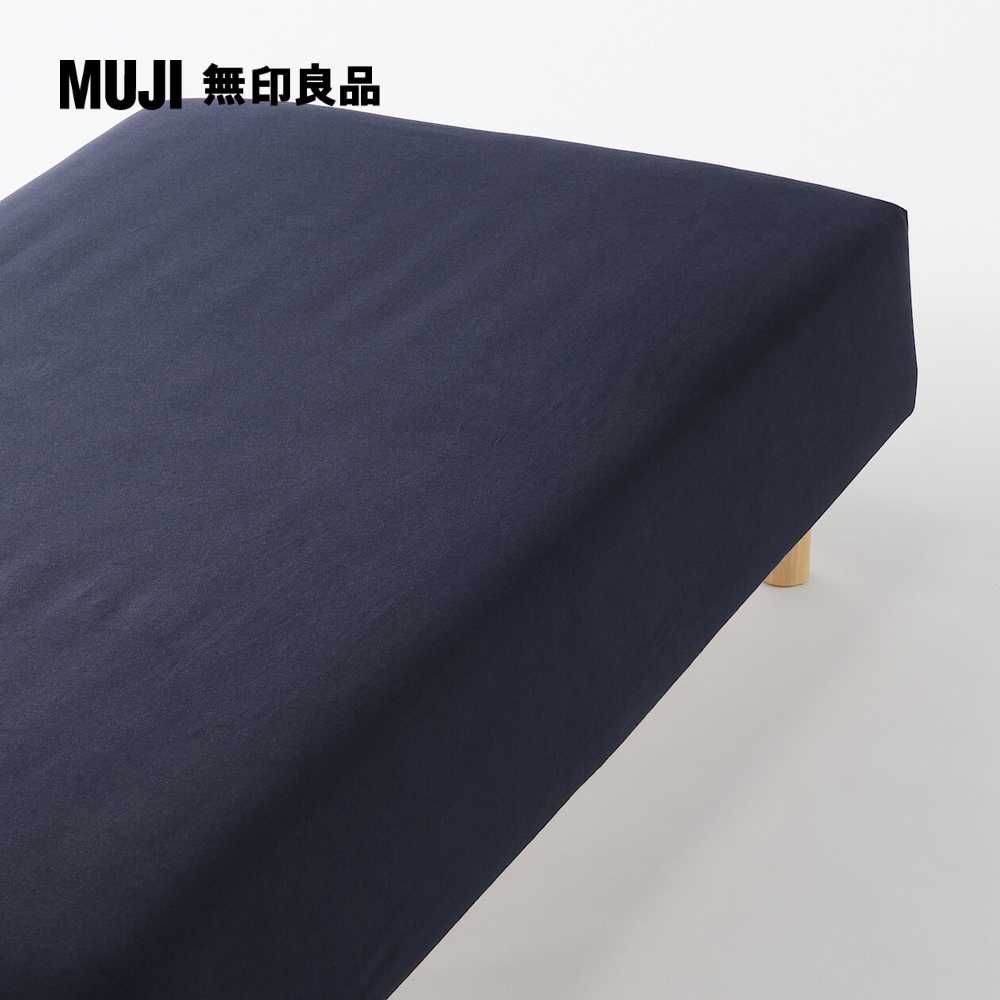 棉法蘭絨床包/S深藍100*200*18-28cm用【MUJI 無印良品】 - PChome 24h購物