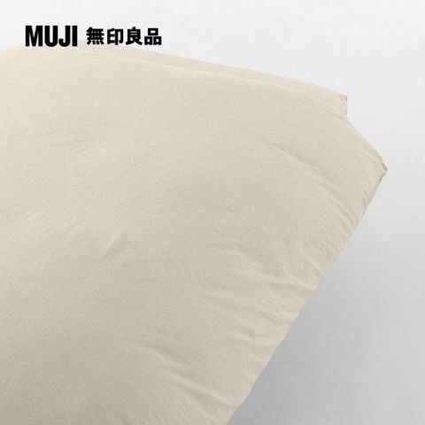 MUJI 無印良品 柔舒水洗棉被套/SD/淺米