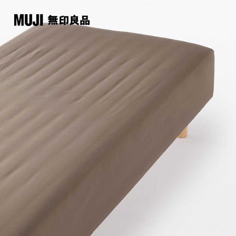 MUJI 無印良品 再生聚酯速乾床包/S/棕色