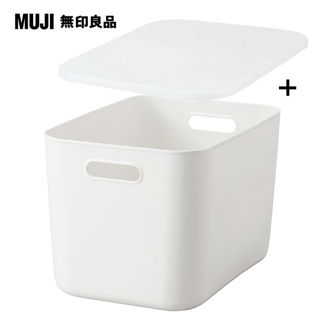 MUJI 無印良品 軟質聚乙烯收納盒(大)+專用上蓋