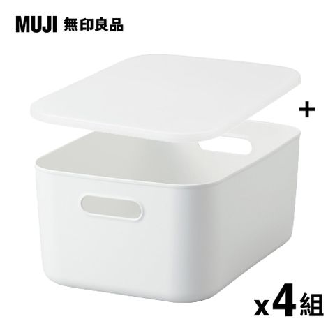 MUJI 無印良品 《盒+蓋4組入》軟質聚乙烯收納盒(中)x4+專用上蓋x4