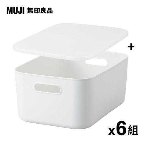 MUJI 無印良品 《盒+蓋6組入》軟質聚乙烯收納盒(中)x6+專用上蓋x6