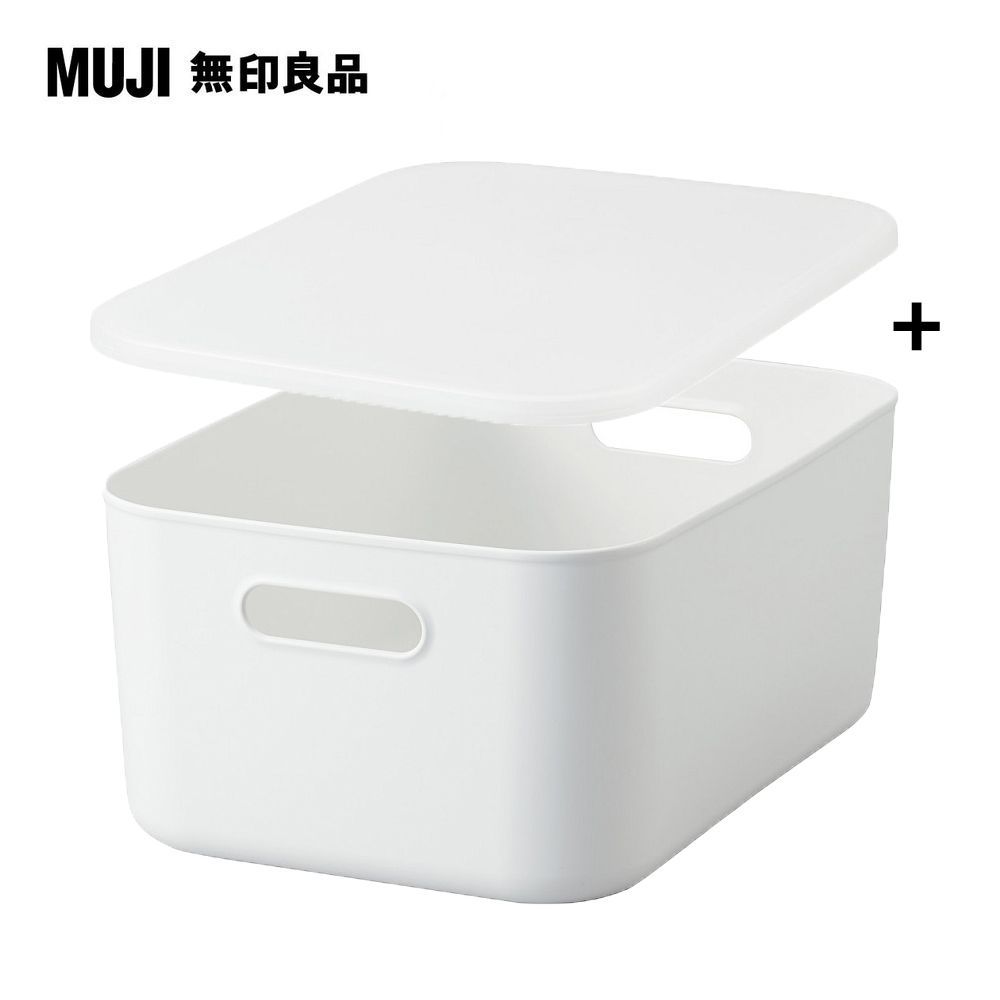 MUJI 無印良品 《盒+蓋1組入》軟質聚乙烯收納盒(中)x1+專用上蓋x1