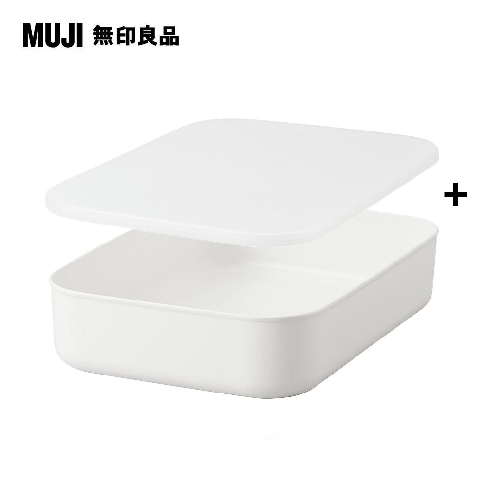 MUJI 無印良品 《超值1組入》軟質聚乙烯收納盒(小)x1+專用上蓋x1